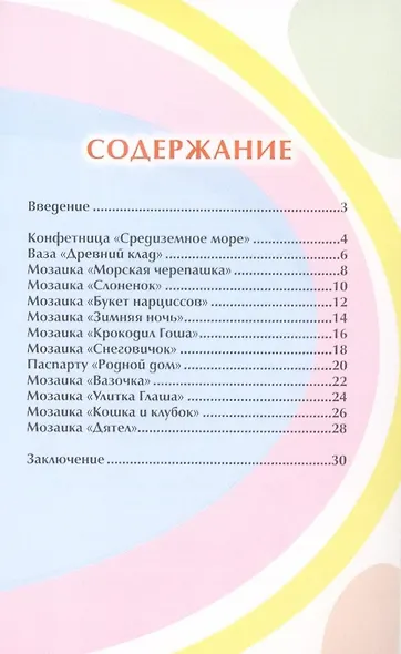 Мозаика - фото 2