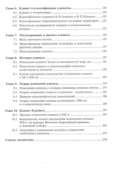 Климатология с основами метеорологии Учебник (Бакалавриат) Кислов - фото 3