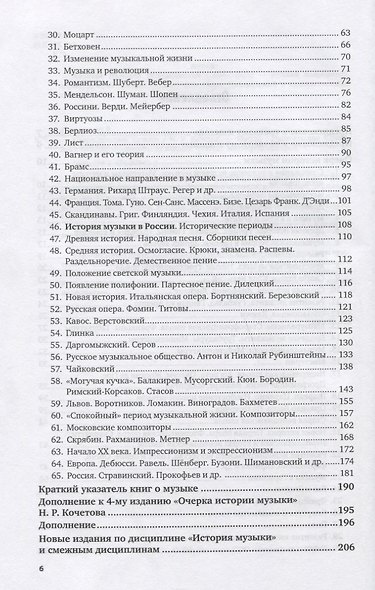 ОЧЕРК ИСТОРИИ МУЗЫКИ. - фото 3