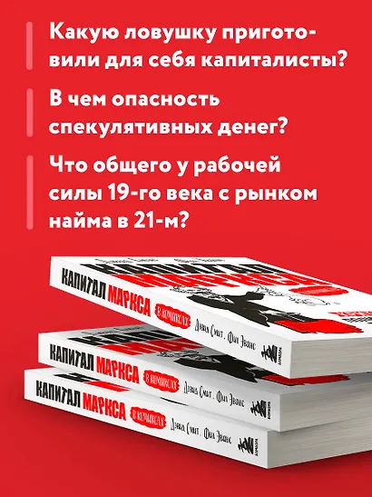 "Капитал" Маркса в комиксах (новое оформление) - фото 6