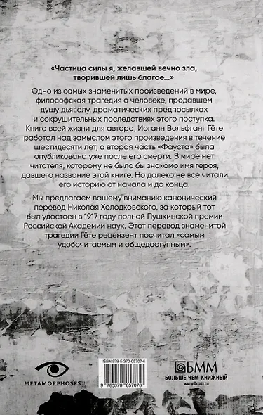 Фауст. - фото 2