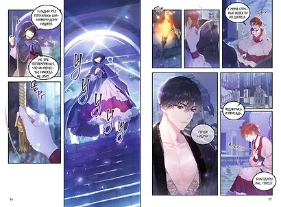 Злодейка-марионетка. Том 3 (Agnyeoneun Malioneteu). Манхва - фото 14