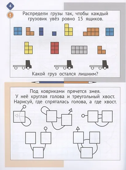Необычная математика после уроков. Для детей 8 лет - фото 3