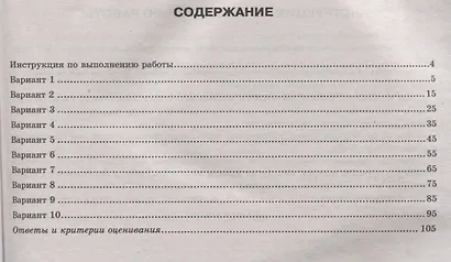 География. Всероссийская проверочная работа. 8 класс. Типовые задания. 10 вариантов заданий. Подробные критерии оценивания. Ответы - фото 2