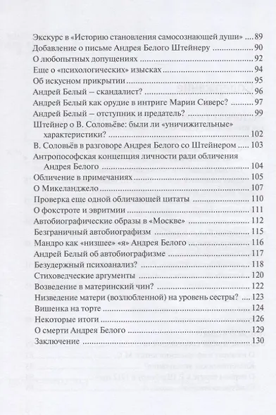 Андрей Белый: отражения в зеркалах современности - фото 3