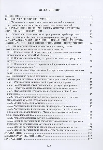 Разработка рекомендаций по повышению конкурентоспособности предприятий строительной индустрии - фото 2