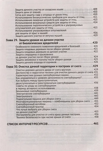 Умные устройства, охрана, защита частного дома и дачи. С QR-кодами для перехода к необходимым ресурсам. Сделай сам правильно - фото 9