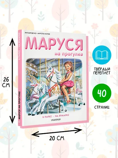 Маруся на прогулке - фото 6