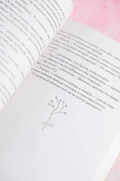 Иди ко мне - фото 12