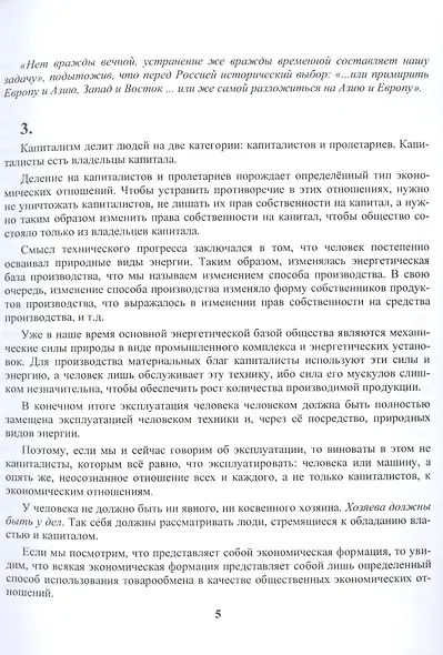 Манифест коммунистической правды (Мечта о братстве) - фото 3