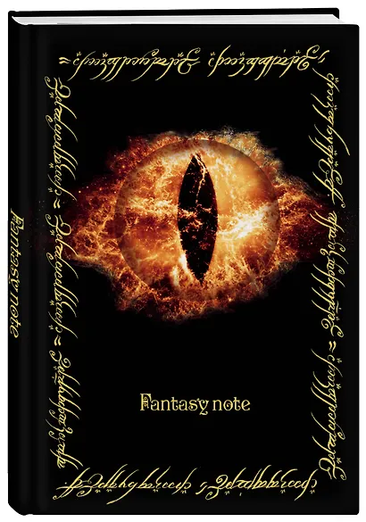 Блокнот путешественника по Средиземью Fantasy Note «Всевидящее Око», 96 листов - фото 2