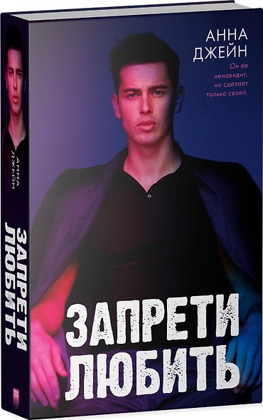 Запрети любить - фото 3