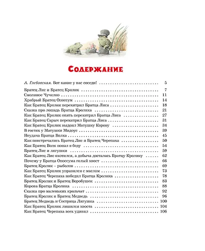 Сказки дядюшки Римуса - фото 7