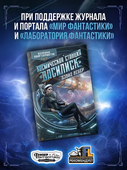 Космическая станция "Василиск" - фото 14
