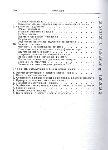 Учебник сержанта войсковой разведки - фото 4