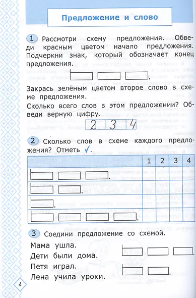 Универсальные учебные действия. Обучение грамоте. 1 класс. Рабочая тетрадь. К учебнику В.Г. Горецкого и др. "Русский язык. Азбука. 1 класс. В 2-х частях" - фото 2