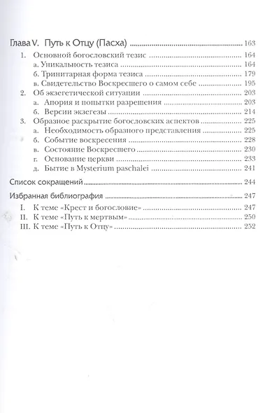 Пасхальная тайна Богословие трех дней - фото 5