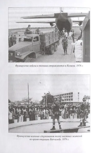 Войны Черного континента. Военные конфликты в Африке 1950-2000 гг. - фото 4