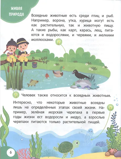Моя первая книга открытий: для детей от 6 лет - фото 5