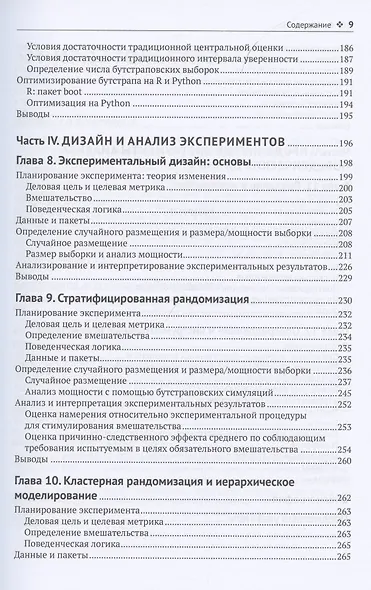 Анализ поведенческих данных на R и Python - фото 5