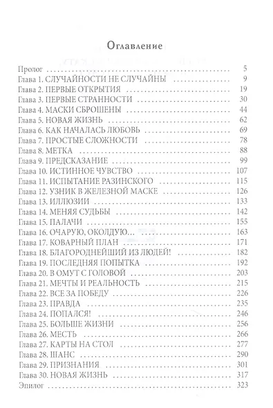 Корпорация Лемнискату. И начнется отсчет - фото 2