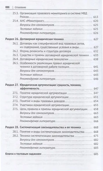 Юридическая техника. Juridical Techniques. Учебник. - фото 10