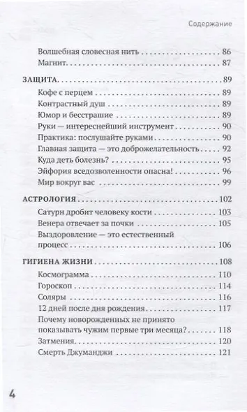 Сам себе палач. Как сохранить и улучшить свою жизнь - фото 5