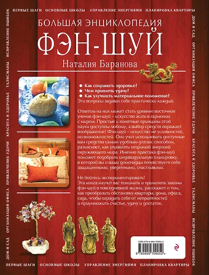 Фэн-шуй. Большая энциклопедия - фото 2