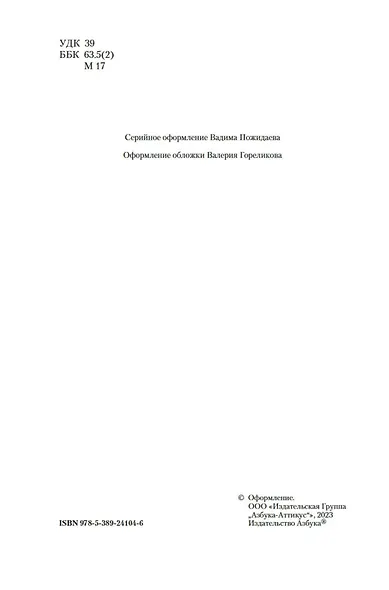 Нечистая, неведомая и крестная сила. Крылатые слова - фото 9