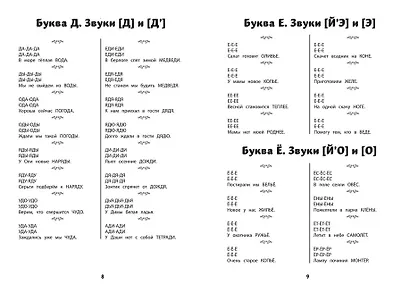 Логопедические чистоговорки дп - фото 6