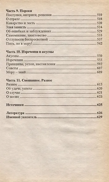 Справочник афоризмов и изречений для школьников - фото 3