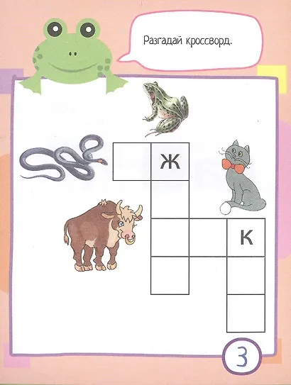 Умный блокнот. 77 кроссвордов и ребусов (5+) - фото 3