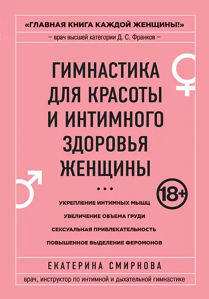 Гимнастика для красоты и интимного здоровья женщины - фото 1
