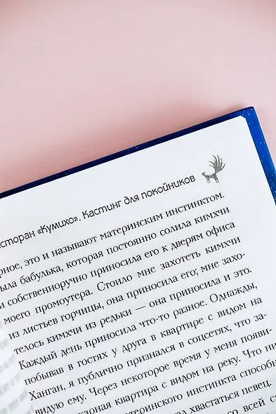 Ресторан "Кумихо". Кастинг для покойников - фото 7