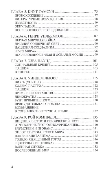 Правые мыслители. Вызов материализму - фото 3