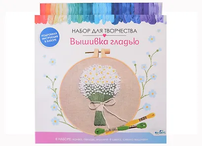 Набор для творчества. Вышивка гладью "Букет ромашек" - фото 5