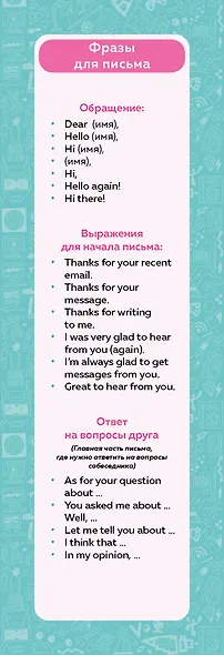 Набор закладок по английскому языку. Помощник для подготовки к ОГЭ (7 шт. в наборе, 55x180 мм) - фото 1