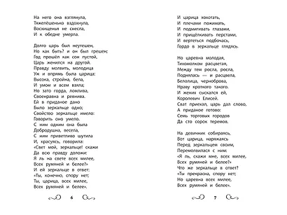 Хрестоматия по чтению. 3 класс (без сокращений) - фото 4