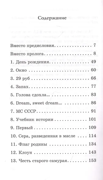 Как закалялась сталь-2 и 1/2 - фото 2