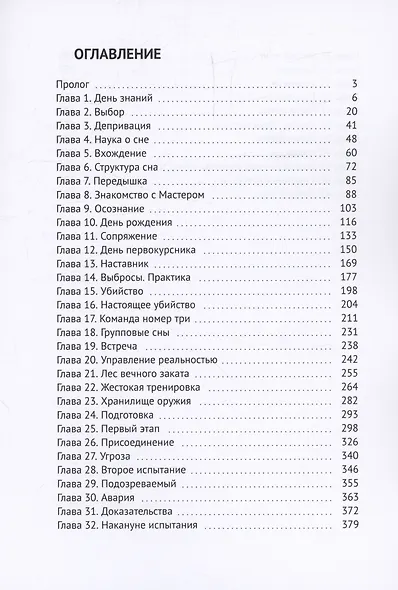 Академия снов - фото 3