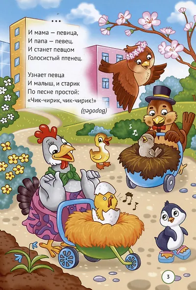 И мама - певица, и папа - певец. Загадки для детей - фото 3