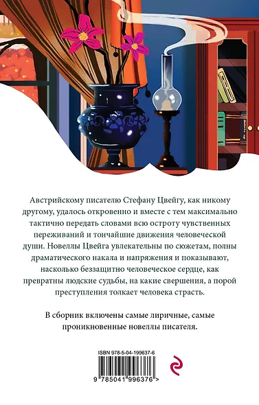 Письмо незнакомки - фото 2