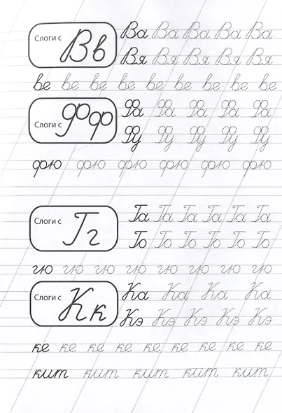 Пишем слоги и слова. Пропись с тренажёрами для письма - фото 3