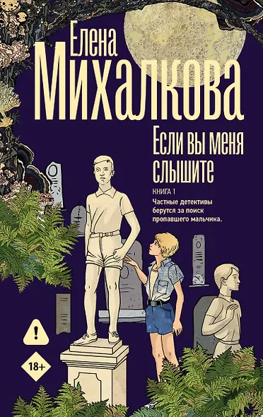 Если вы меня слышите. Книга первая - фото 1
