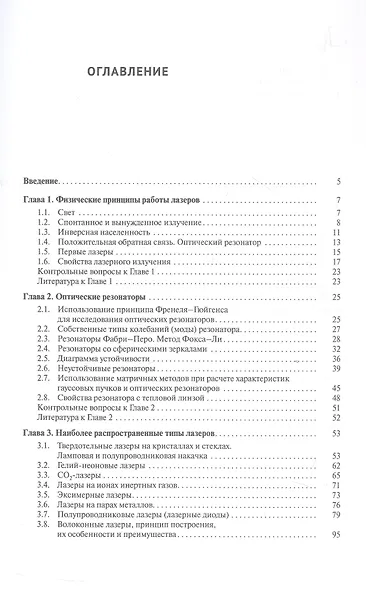 Инженерно-физические основы лазерной техники - фото 3