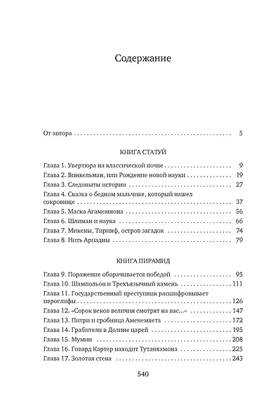 Боги, гробницы, ученые - фото 12