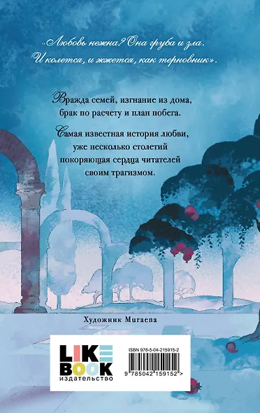 Комплект из 3-х книг: Ромео и Джульетта + Сон в летнюю ночь + Гамлет - фото 9