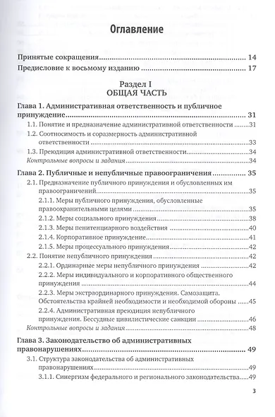 Административная ответственность Учебник (8 изд) (БакалаврМагистрАК) Агапов - фото 2