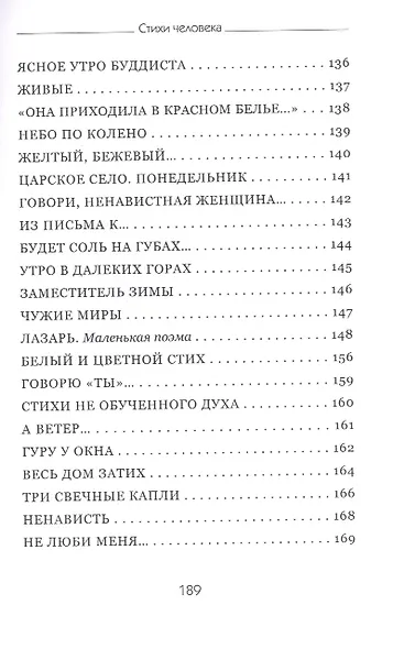 Стихи человека - фото 7