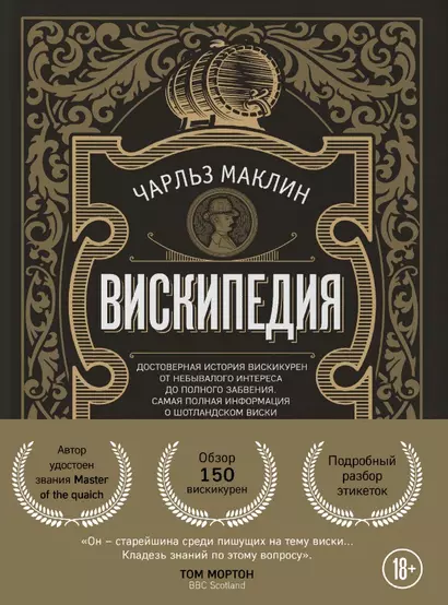 Вискипедия - фото 1